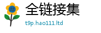 2025最新免费资料大全被7777788888精准新奥马会传